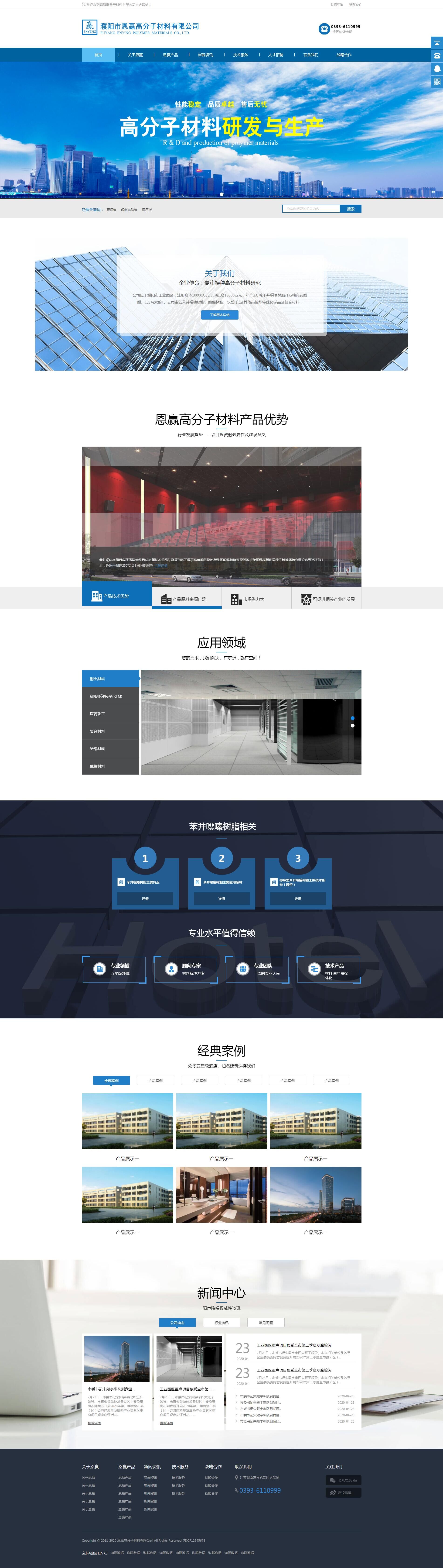 高分子-首页.jpg
