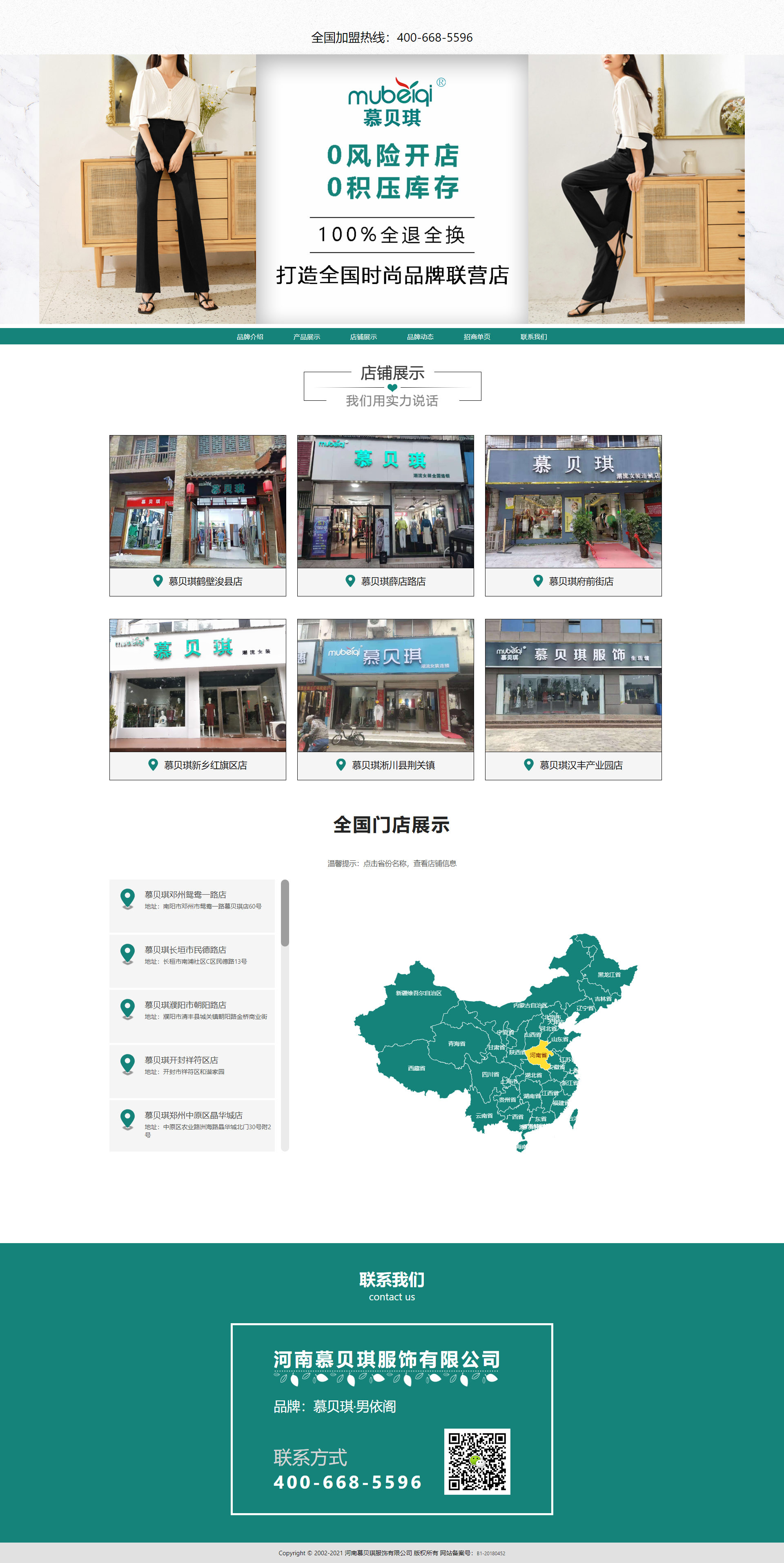 店铺展示-慕贝琪.jpg