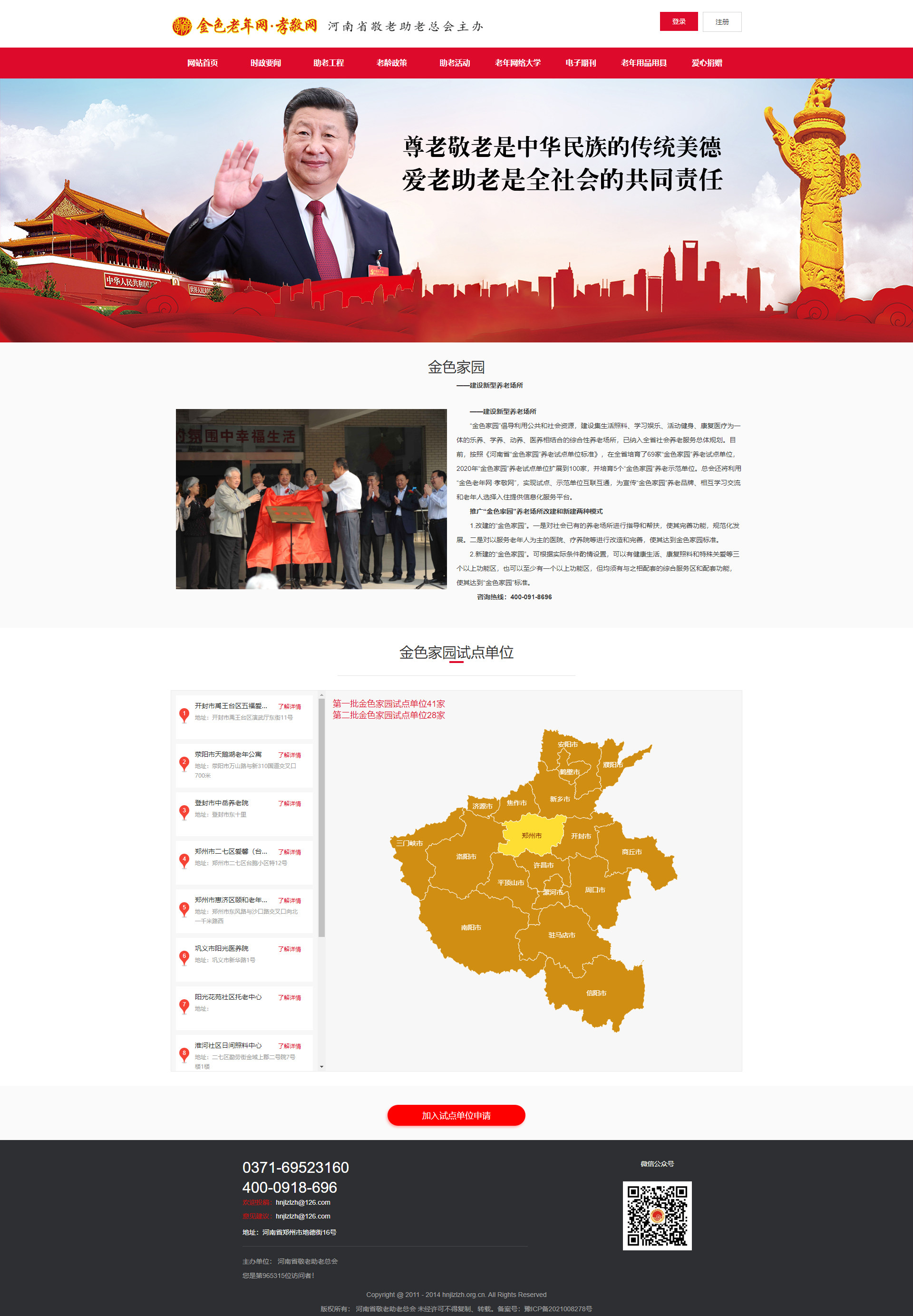 金色家园-金色老年网.jpg