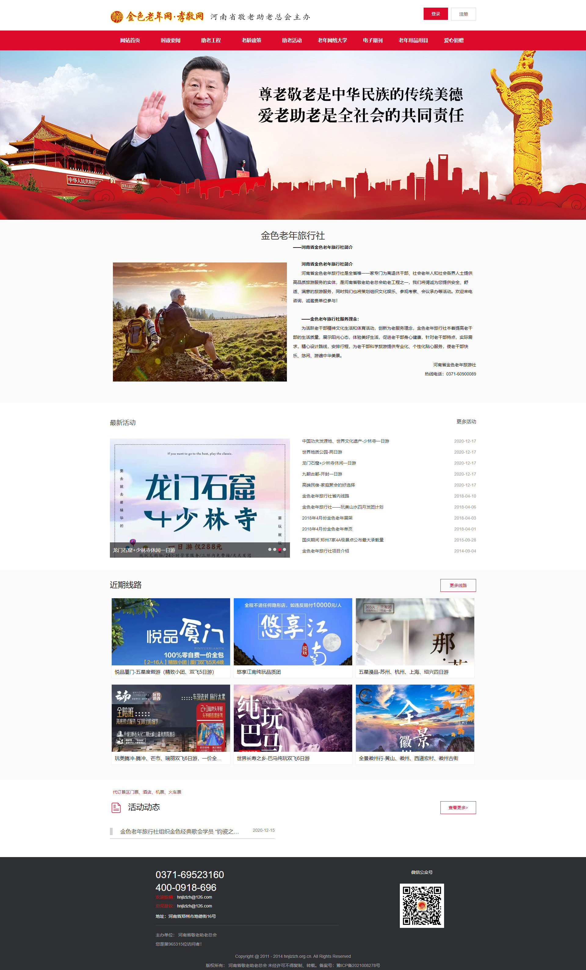 金色老年旅行社-金色老年网.jpg