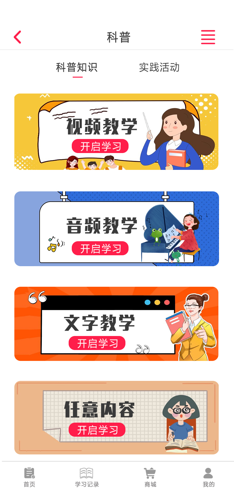 科普页.jpg