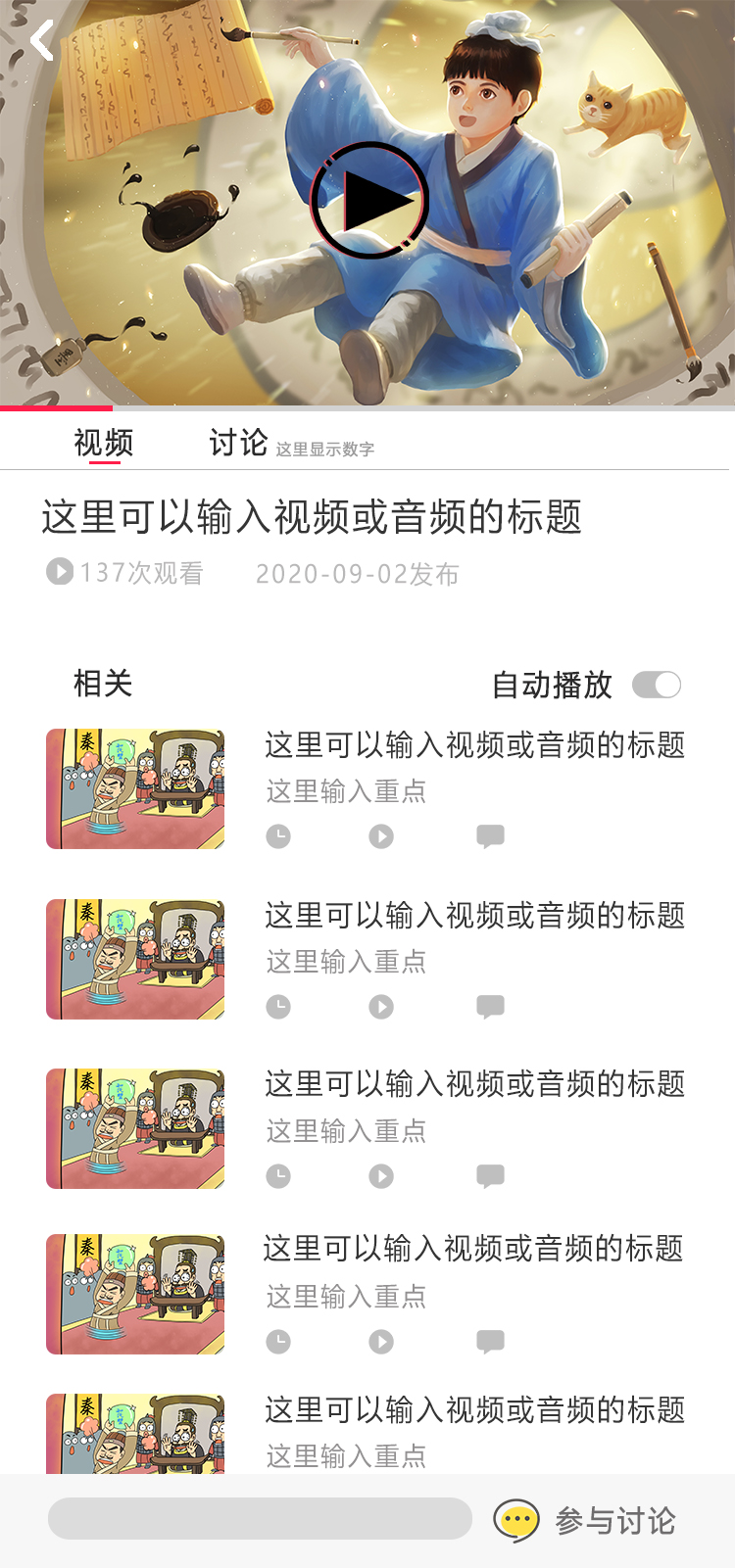 视频播放页.jpg