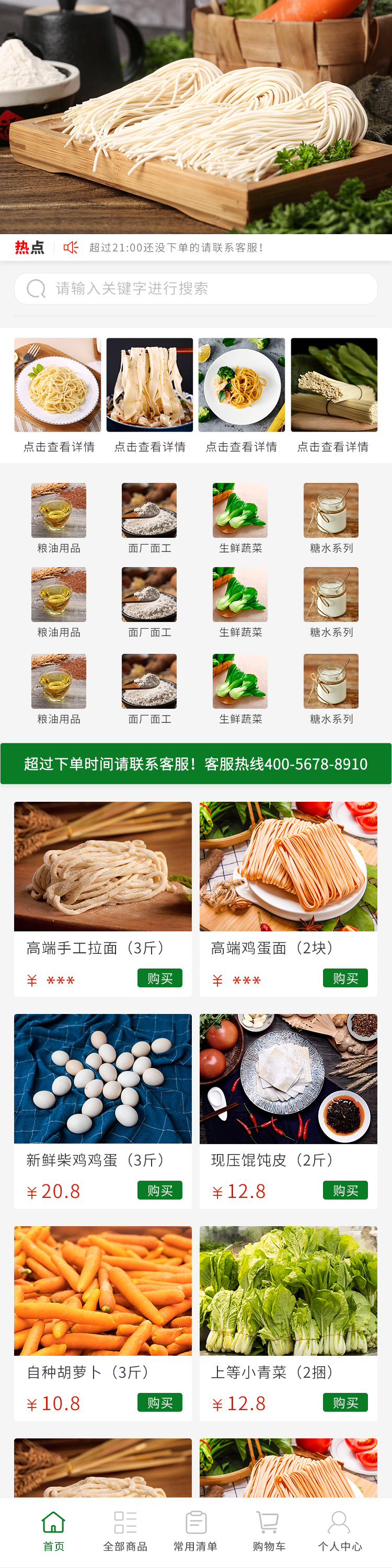 面食微商城-首页.jpg
