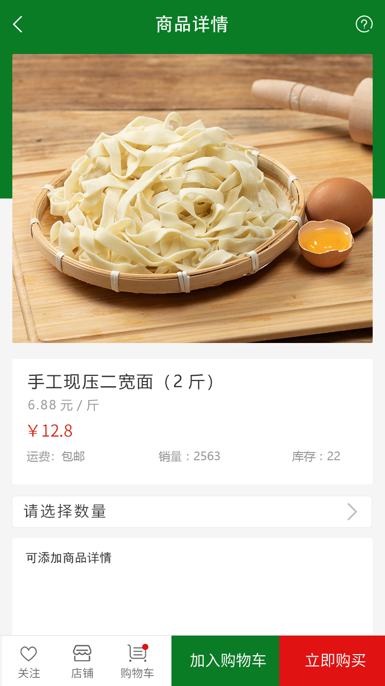 面食微商城-商品详情.jpg