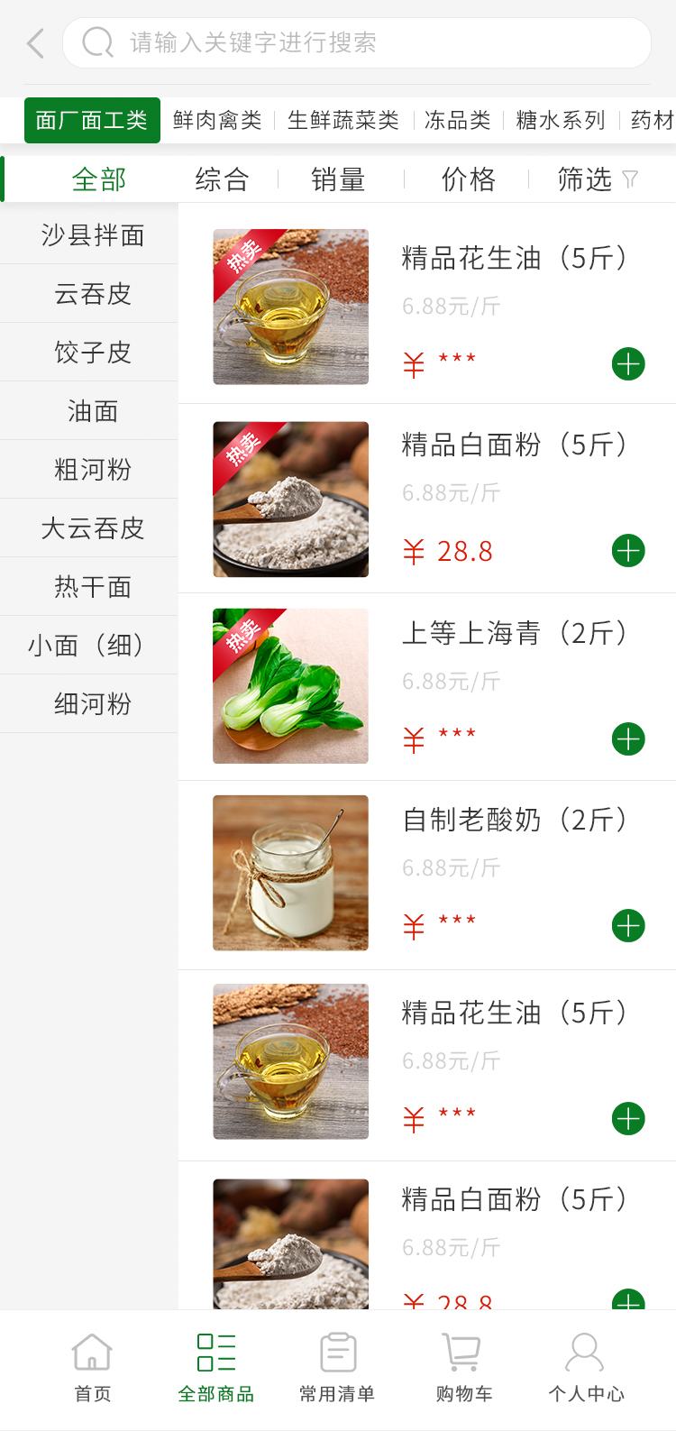 面食微商城-全部分类.jpg