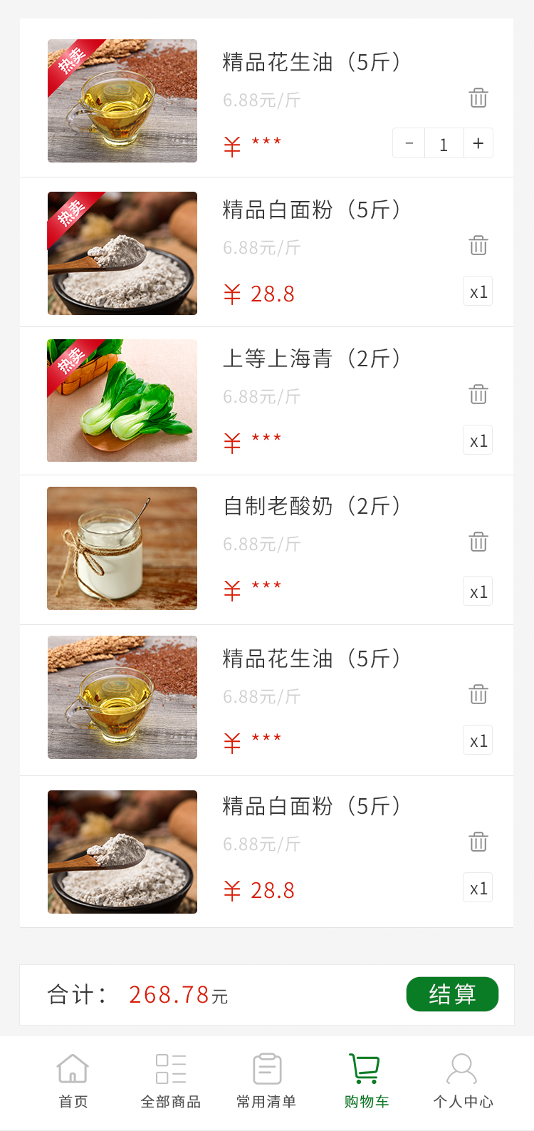 面食微商城-购物车.jpg