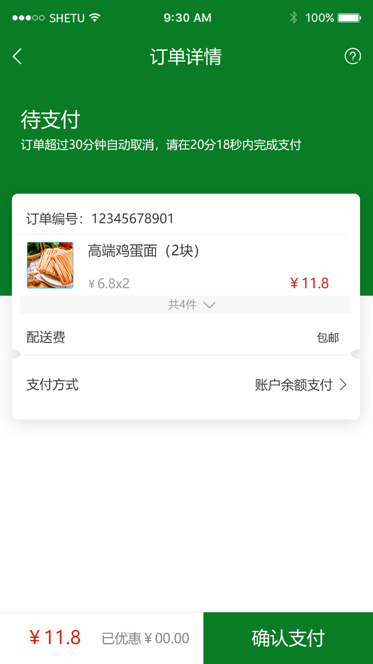 面食微商城-待支付.jpg