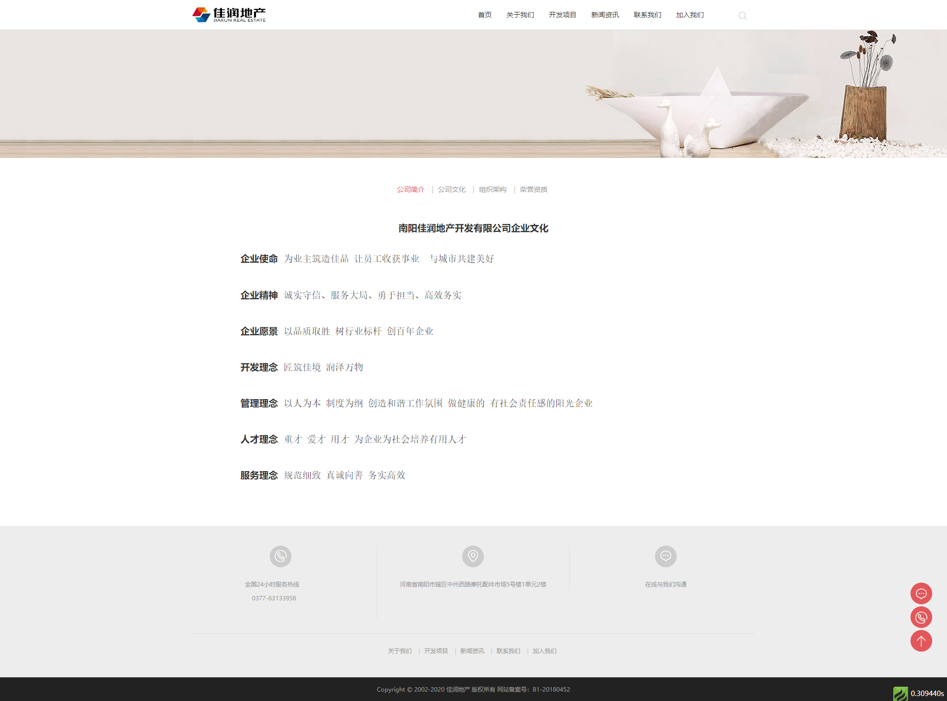 关于我们-佳润地产.png