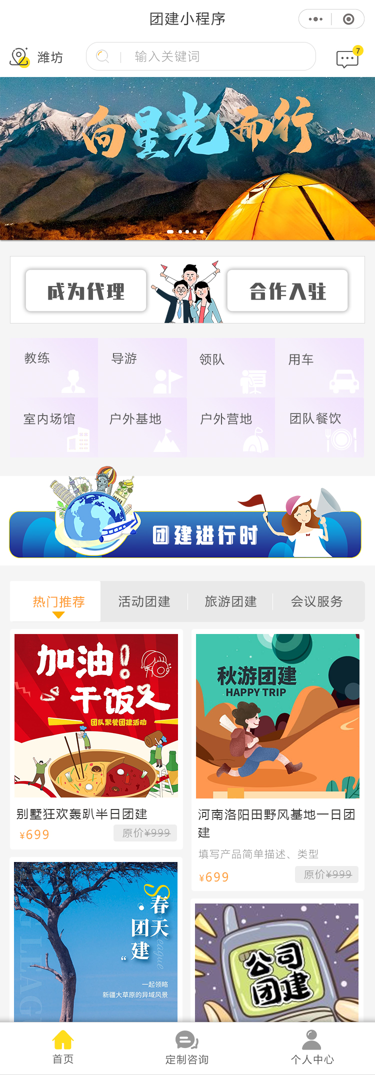 团建-首页-3改.jpg
