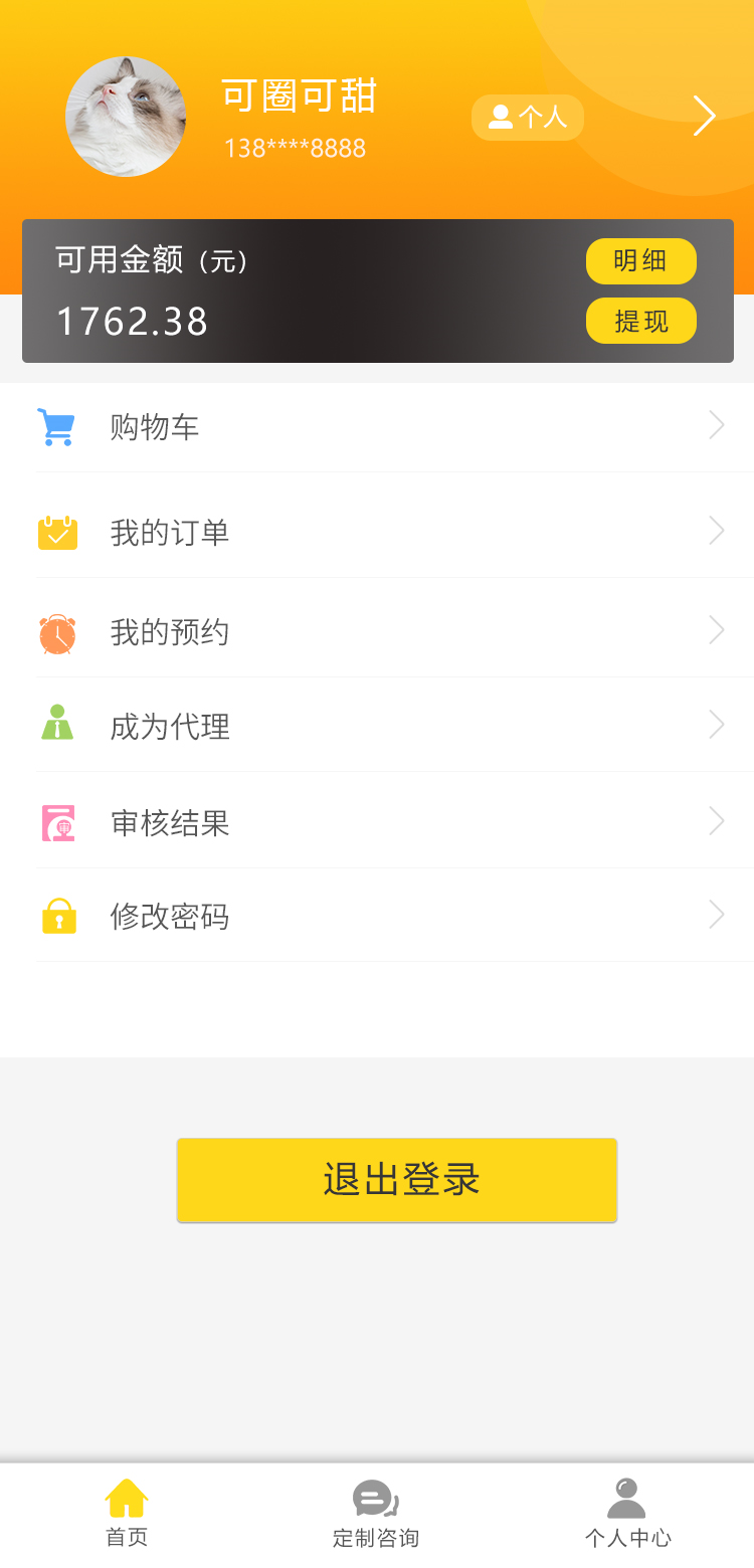 团建-个人中心.png