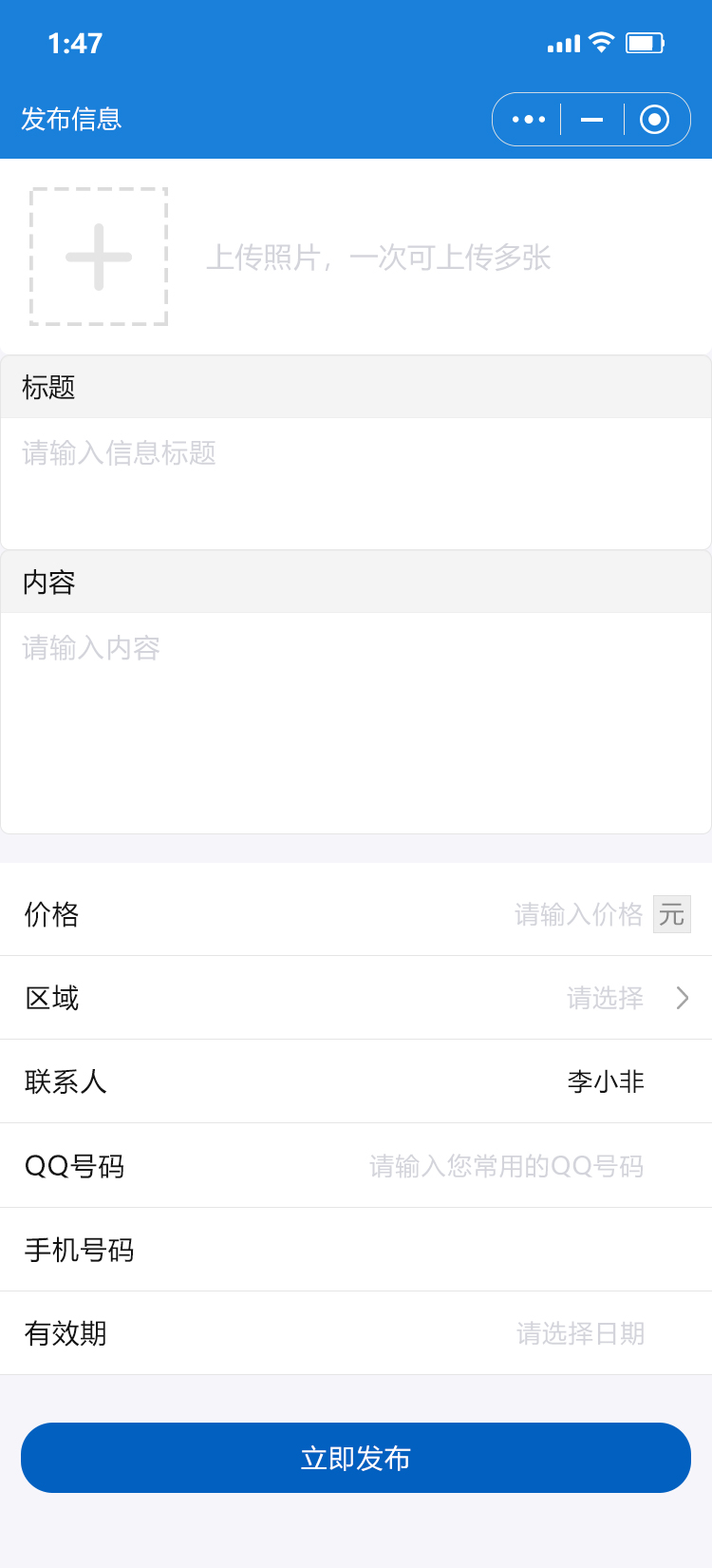 发布信息.jpg